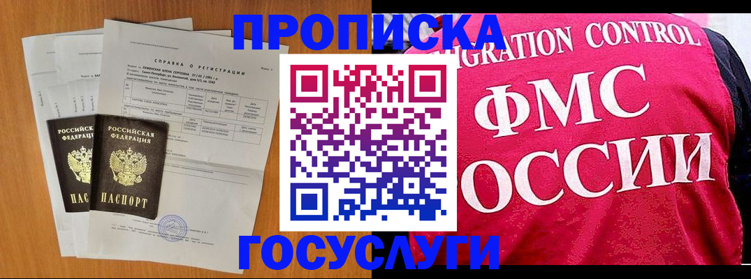 временная регистрация госуслуги в Мытищах