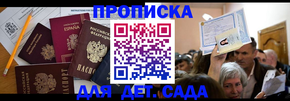 временная регистрация купить в Мытищах